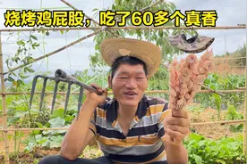 烧烤鸡屁股最正宗的做法，炭火烤熟撒上辣椒真香，流浪哥能吃60个视频封面