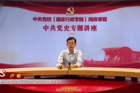 中共党史专题讲座第005讲：延安整风与党的团结统一视频封面
