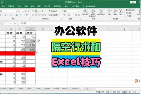 Excel办公技巧，隔空行求和，日常办公常用，零基础教学！