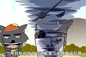 强力龙卷风制造机，喜羊羊和灰太狼达成合作视频封面