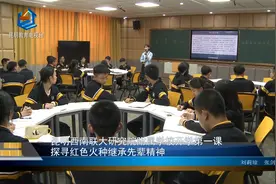 开学第一课——昆明西联学校：探寻红色火种 继承先辈精神视频封面
