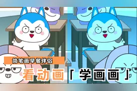 看动画学画画，牛奶和煎蛋让你一整天都元气满满，简笔画早餐伴侣