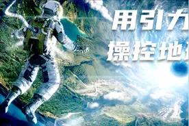 宇航员坠入黑洞，竟变成上帝？利用引力拯救地球《星际穿越》视频封面