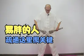 虚胖体质的人更容易长肉！学会1个拍打法，改善易胖体质，身体好视频封面