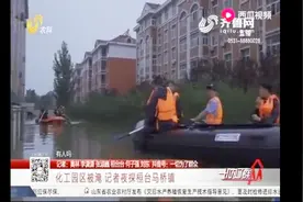 河水倒灌，马桥镇多处被淹，冲锋舟、重型机械上阵，救援被困人员视频封面