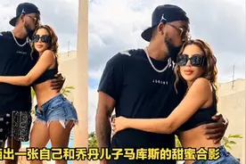 皮蓬前妻近照，牛仔短裤身材火辣！乔丹儿子亲吻，秀恩爱视频封面