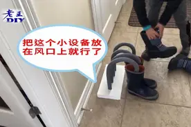 老王DIY《自制方便洁净的烘干鞋小设备》