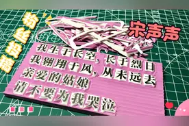 【粉丝投稿158/2】你们知道“&”这个符号是什么意思吗？宋声声