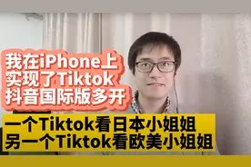 苹果手机iPhone ios免拔卡安装Tiktok双开 抖音国际版教程视频封面