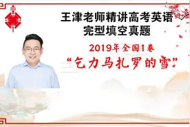 2019年高考英语全国1卷完型填空视频封面