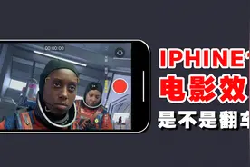 iphone13带有的电影效果，功能强大还是翻车了呢，不看不知道视频封面