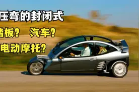 可压弯的三轮汽车《卡弗S+》为什么被定义为全封闭式踏板摩托车？视频封面