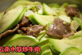 云南小瓜炒牛肉视频封面