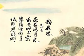 乡愁用英语怎么表达？床前明月光怎样翻译？唐诗《静夜思》英文版视频封面