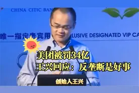 万亿美团跌落神坛？垄断压榨惨遭调查！王兴回应耐人寻味！视频封面