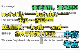 作文字数拖长词not only but also 用法，注意就近原则=both-and