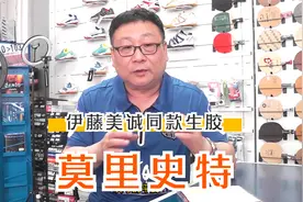 伊藤美诚同款生胶！李哥：563可以换下来了~视频封面