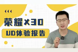 荣耀X30评测体验：千元机难得窄边框视频封面