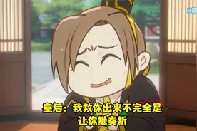 皇上被诬陷打入冷宫，皇后费心救出皇上，竟然是为了批阅奏折。视频封面