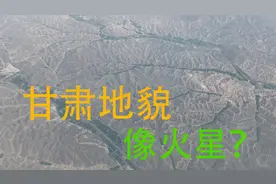 坐飞机到甘肃兰州，俯瞰大西北地貌，荒凉又壮观！其它地方见不到
