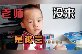幼儿园有一老师没上班，他向我说老师没来的原因差点没把我笑si