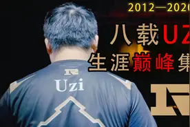 八载UZI，世界第一AD生涯巅峰高燃剪辑，6年无一冠，一年拿6冠！视频封面