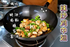 鸡中翅有很多做法，最好吃还得是这样做，皮脆肉嫩视频封面