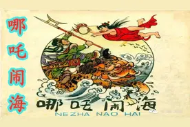 彩绘连环画：《哪吒闹海》视频封面
