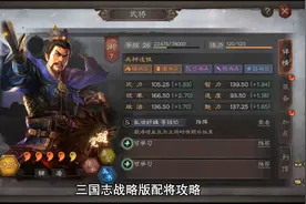 三国志战略版配将攻略：突击骑阵容战法搭配推荐