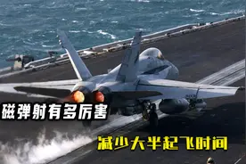 升降机给航母带来多少便利？电磁弹射有多厉害？快速弹射起飞