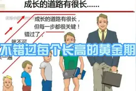 男孩几岁停止长高？不是18岁更不是23，别错过最后一搏的机会视频封面