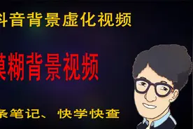 pr制作抖音背景模糊视频，背景虚化视频，简单