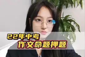 2022年中考语文命题作文押题视频封面