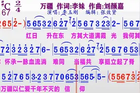 李玉刚演唱《万疆》的动态简谱