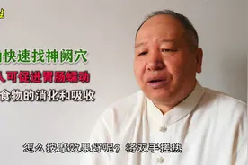 准确快速找神阙穴，老年人可促进胃肠蠕动，有助食物的消化和吸收