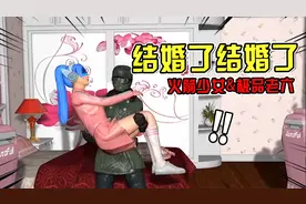 防骗指南：结婚后续来了！老六迎娶火箭少女，究极离谱！