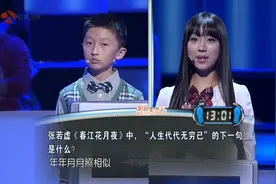 一站到底：12岁男孩碾压白富美姐姐，把主持人吓坏，开始低头示好
