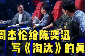 盘点周杰伦给明星写过的歌，节目里曝给陈奕迅写《淘汰》的真相视频封面