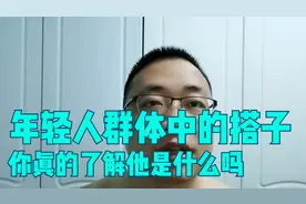 在年轻人群体中流行的“搭子”，你知道是什么吗？让我来告诉你。
