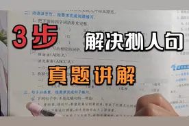 拟人句和比喻句的区别，写好拟人句有3大要点，你做对了吗？