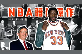 【爆米花】1985年选秀大会上NBA总裁的暗箱操作视频封面