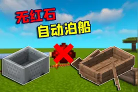 我的世界：超简单的自动回收船装置，不需要红石！生存必备视频封面
