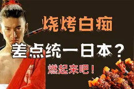 一个白痴，居然差点统一日本？视频封面