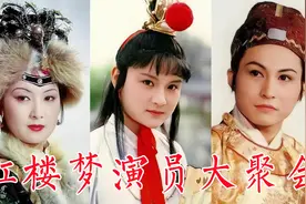 87版《红楼梦》50多位演员2017年大聚会，四年后已有人离去视频封面
