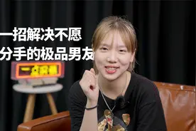分手后被前男友各种纠缠，我用一招彻底解决视频封面