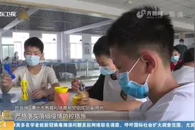 山东多地暂停线下教学！潍坊暑期托管班防疫不懈怠，确保师生健康视频封面