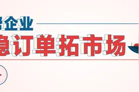 国务院稳外贸最新政策，一分钟看懂如何帮企业稳订单拓市场视频封面