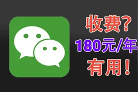 微信要收费了？安卓苹果用户区别对待！网友：后悔用iPhone了！