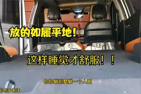 汽车后座放不平，没准你忽略了这一步，想要放平特简单。视频封面
