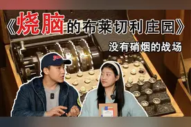 《烧脑的布莱切利庄园》解谜探索｜可以玩的书｜二战背后的故事视频封面